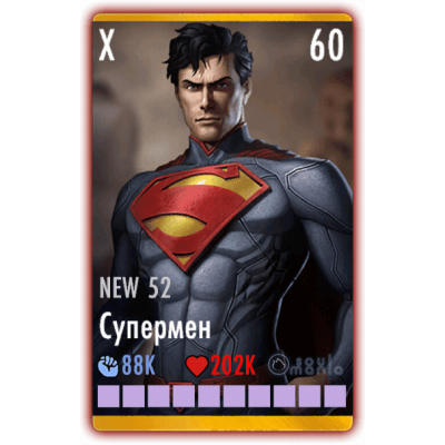 Супермен NEW 52