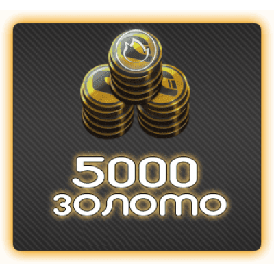 5000 Золота RR3