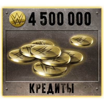 4 500 000 Кредитов Immortal