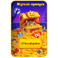 Жуткий Пропуск / Золотой Билет Gardenscapes