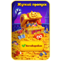 Жуткий Пропуск / Золотой Билет Gardenscapes