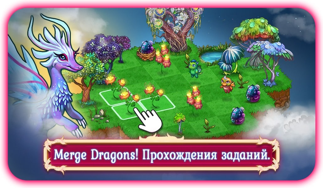 Merge dragons 25 задание прохождение