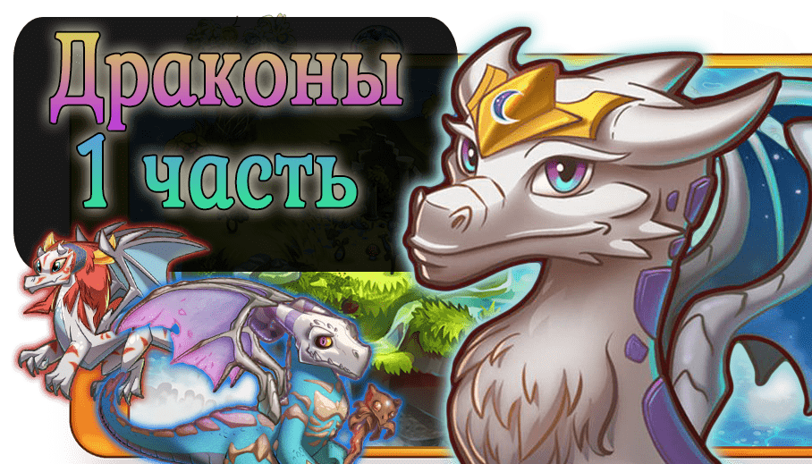 Дай дракона. Дракон олень merge Dragons. Merge Dragons Королевский дракон. Merge Dragons алый дракон. Merge Dragons таинственное танзанитовое гнездо.